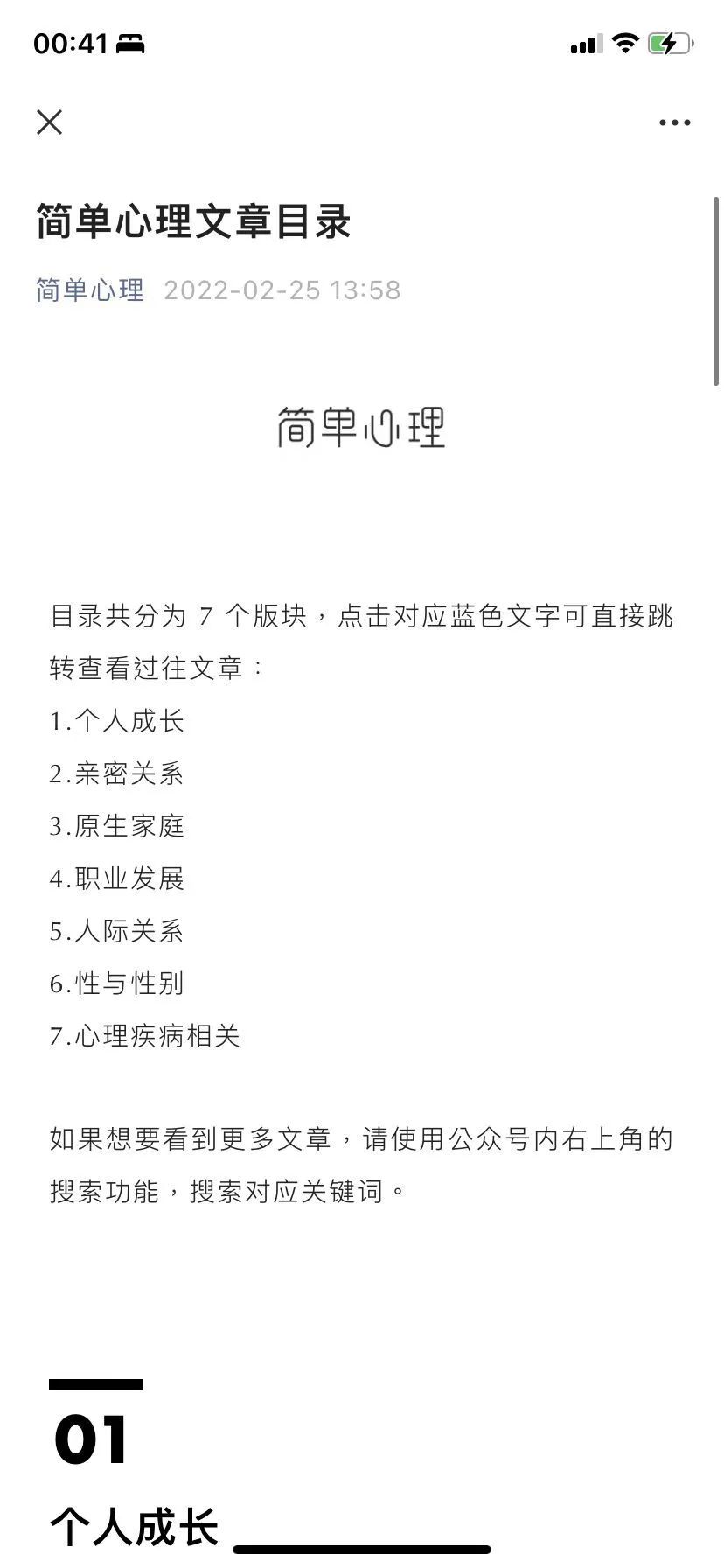 5000字深度拆解：简单心理引流及转化案例